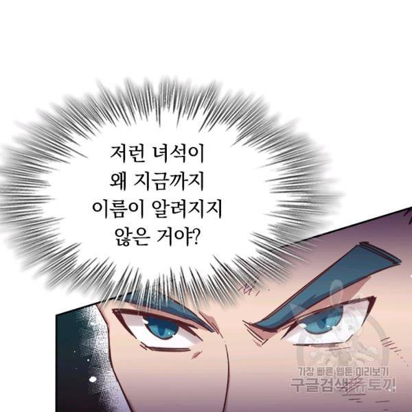 sss급으로는 부족했다 9화 95