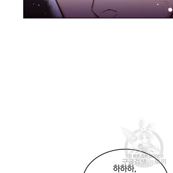 sss급으로는 부족했다 9화 96