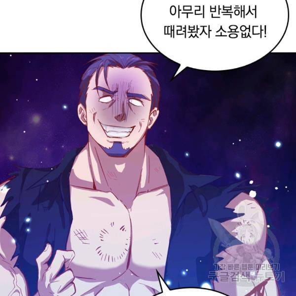 sss급으로는 부족했다 9화 97