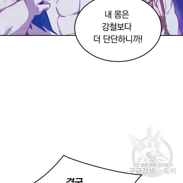 sss급으로는 부족했다 9화 98