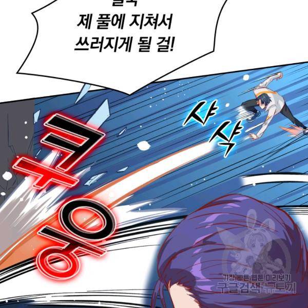 sss급으로는 부족했다 9화 99