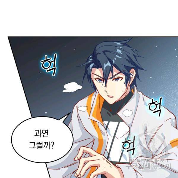 sss급으로는 부족했다 9화 101