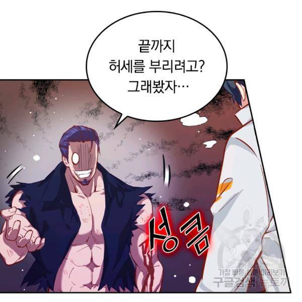 sss급으로는 부족했다 9화 103