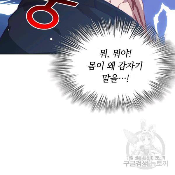 sss급으로는 부족했다 9화 106