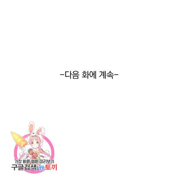 sss급으로는 부족했다 9화 107