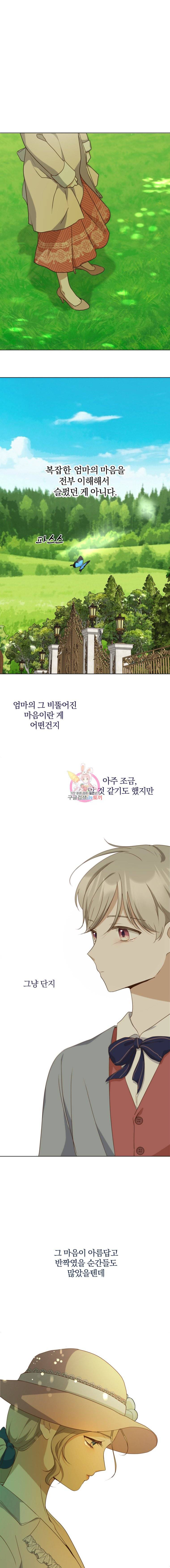 백작가의 불청객들 14화 1
