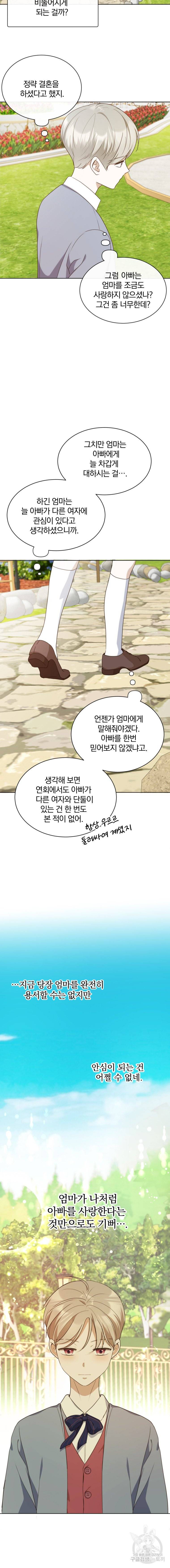 백작가의 불청객들 14화 3