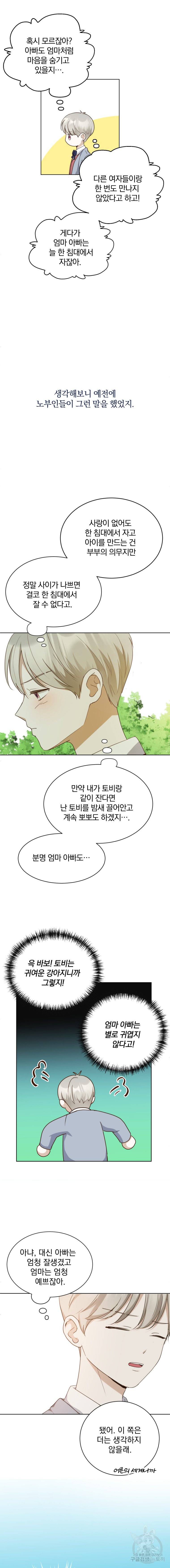 백작가의 불청객들 14화 4