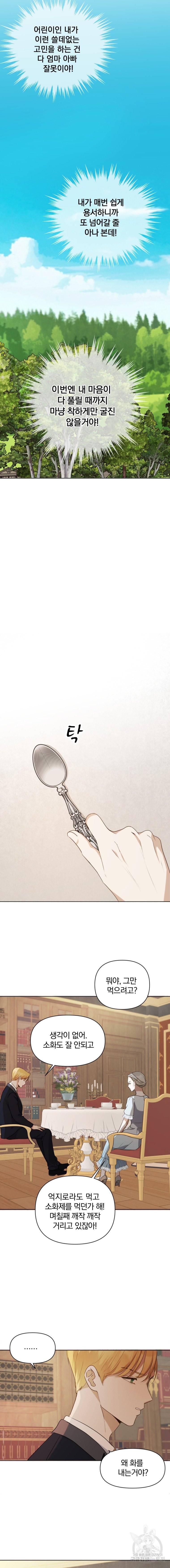 백작가의 불청객들 14화 5