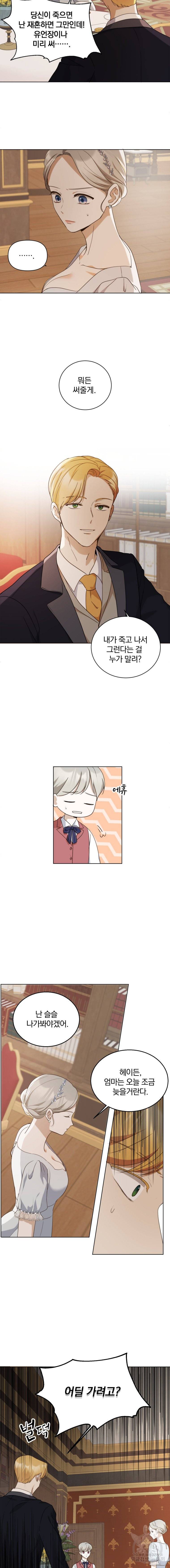 백작가의 불청객들 14화 8