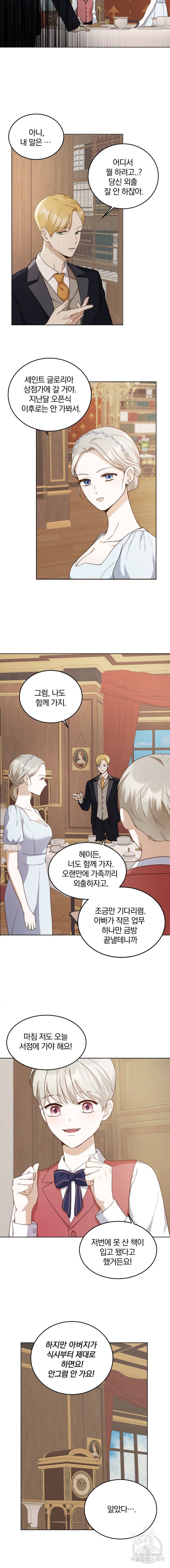 백작가의 불청객들 14화 9