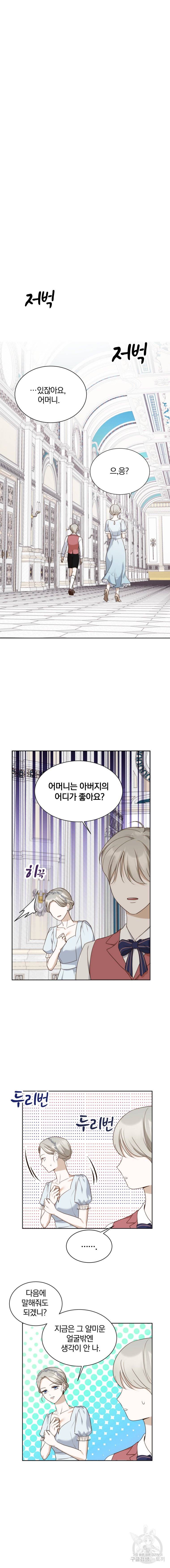 백작가의 불청객들 14화 10