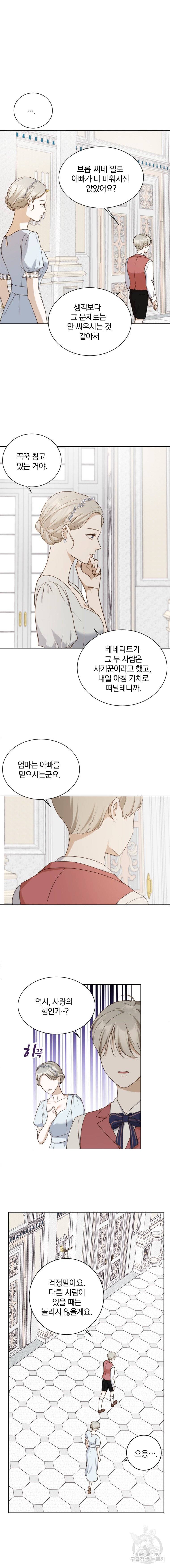 백작가의 불청객들 14화 11