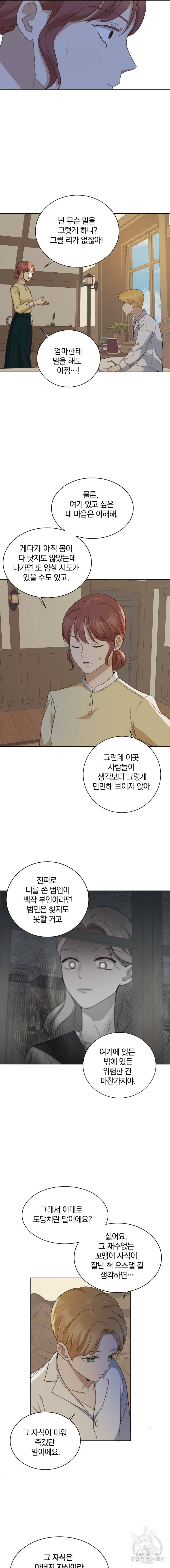 백작가의 불청객들 14화 13