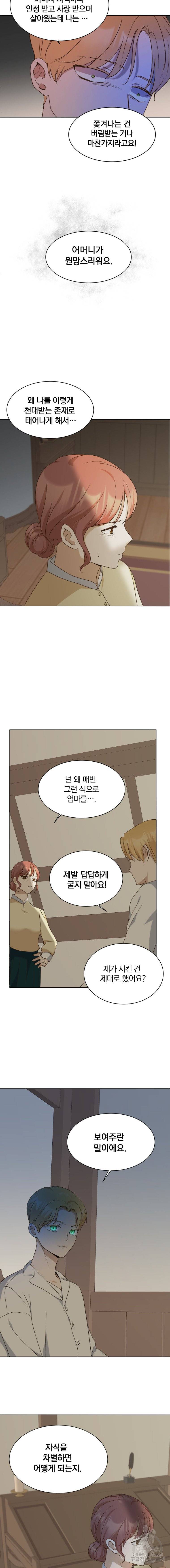 백작가의 불청객들 14화 14