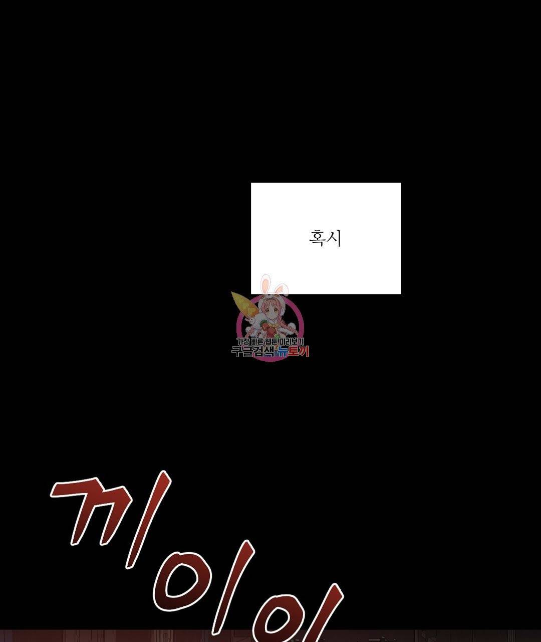 하트 이펙트 51화 1