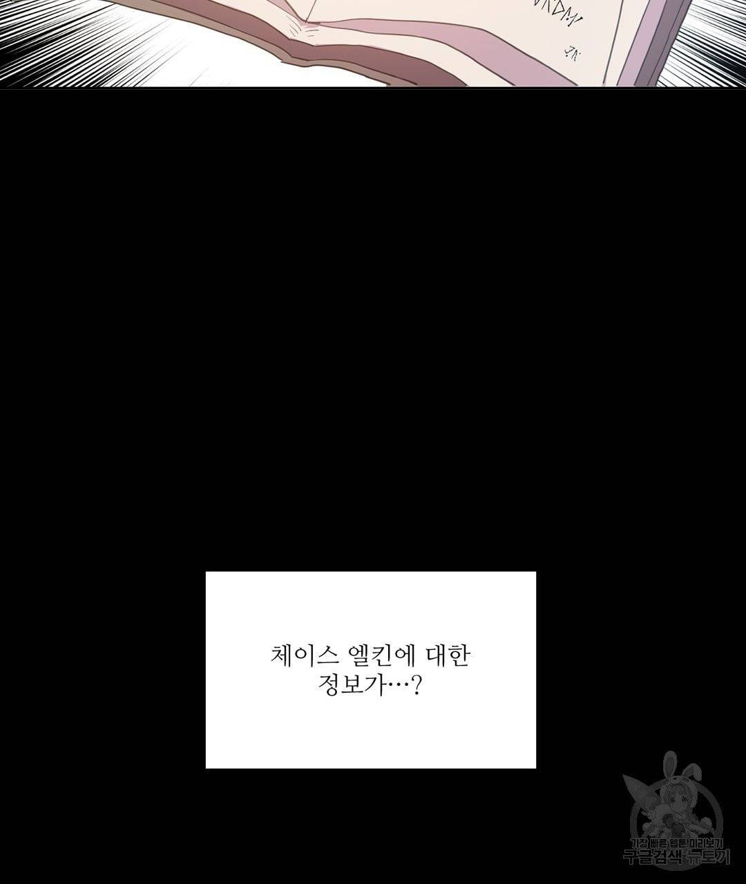 하트 이펙트 51화 4