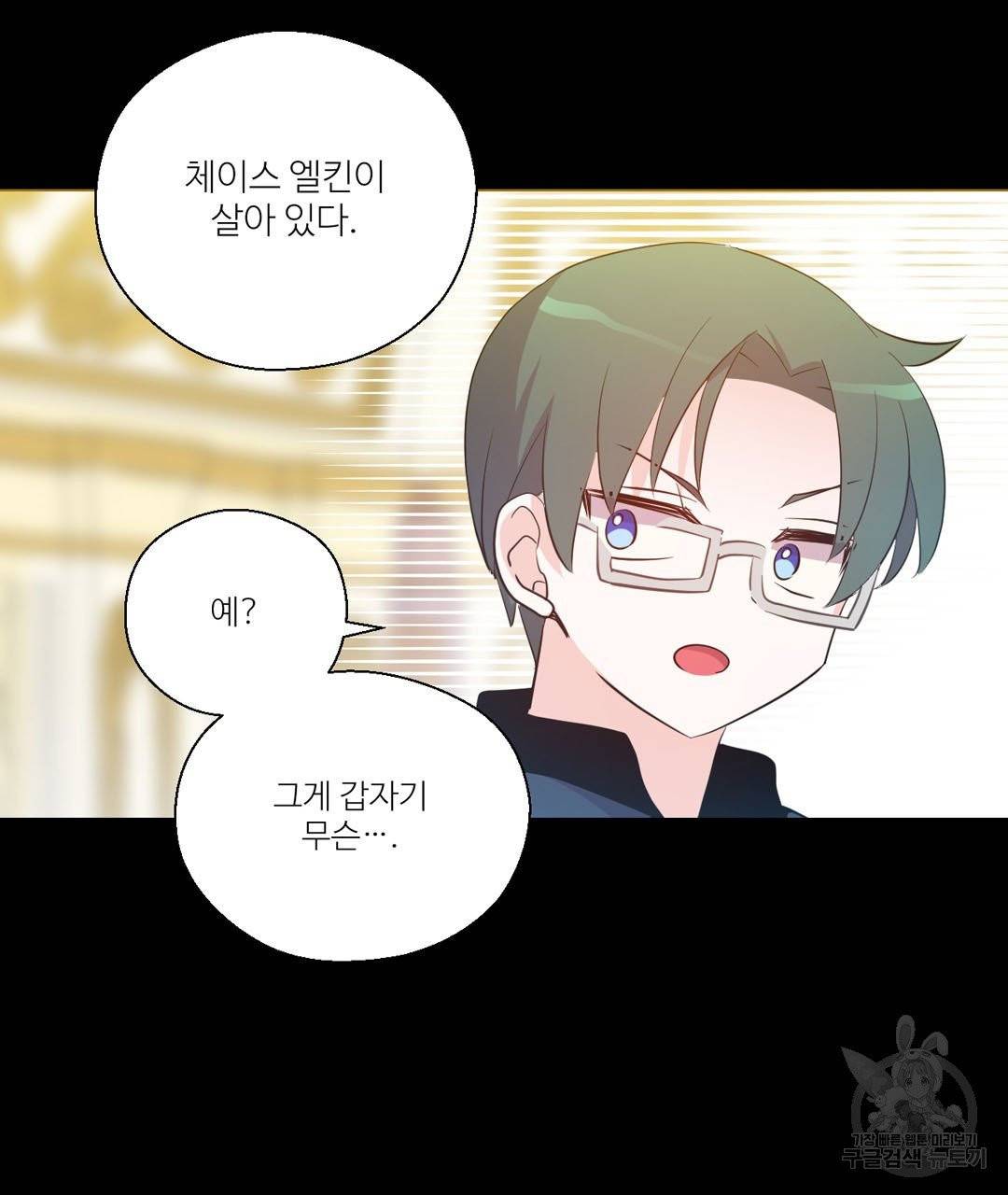 하트 이펙트 51화 14