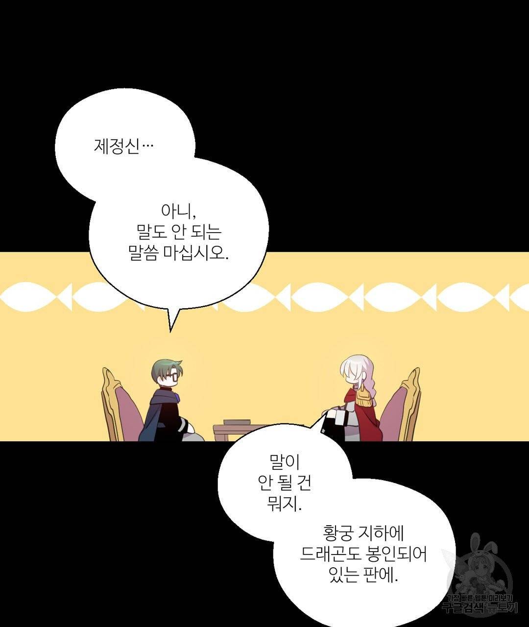 하트 이펙트 51화 27