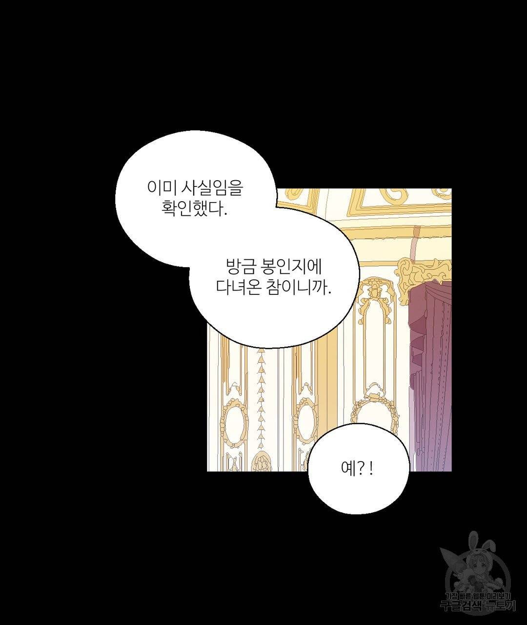 하트 이펙트 51화 30