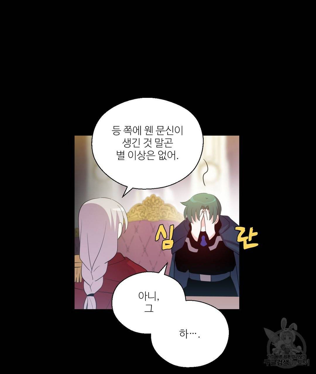 하트 이펙트 51화 33