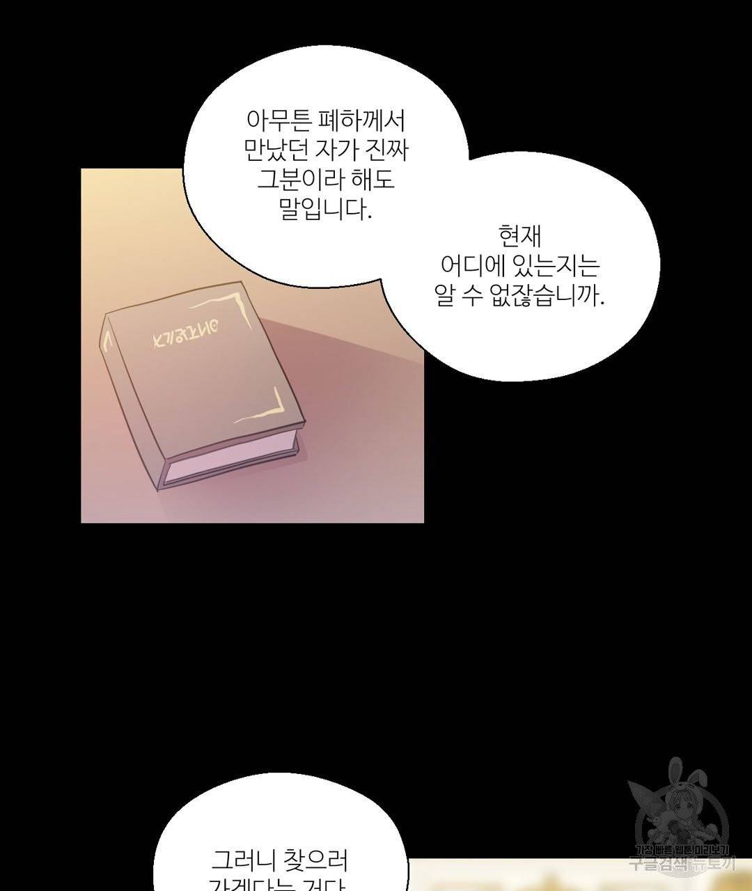하트 이펙트 51화 35