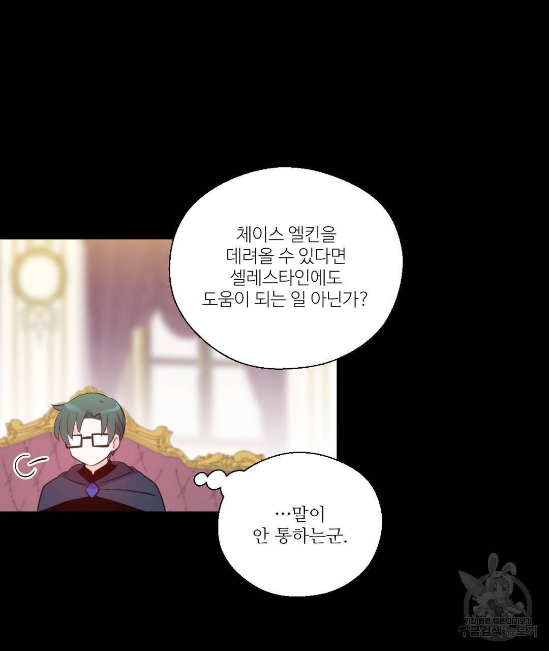 하트 이펙트 51화 37