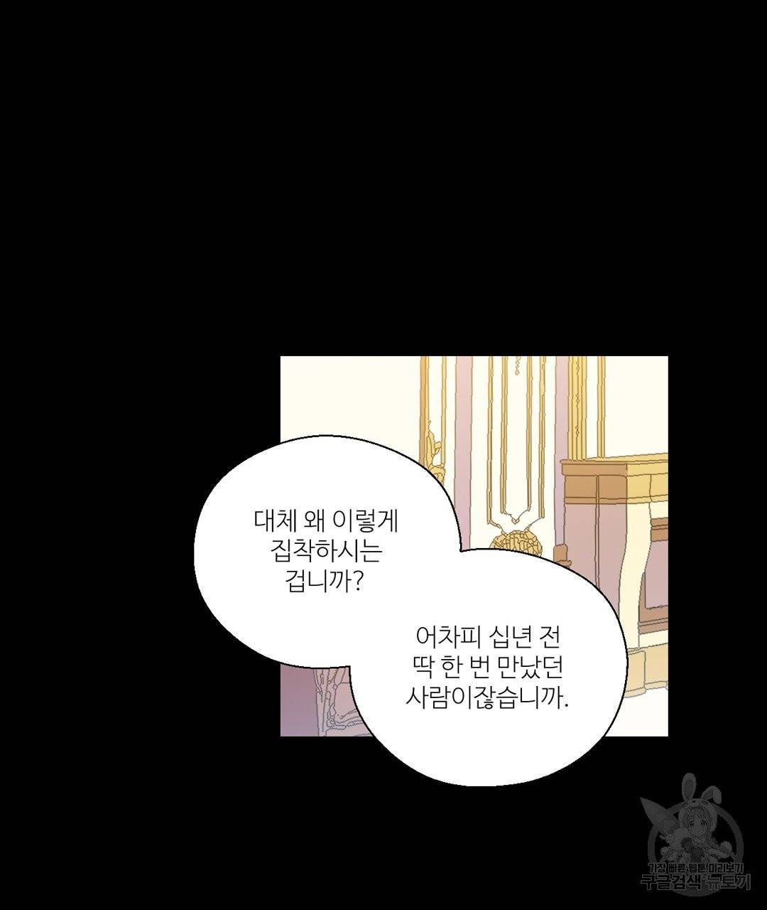 하트 이펙트 51화 38