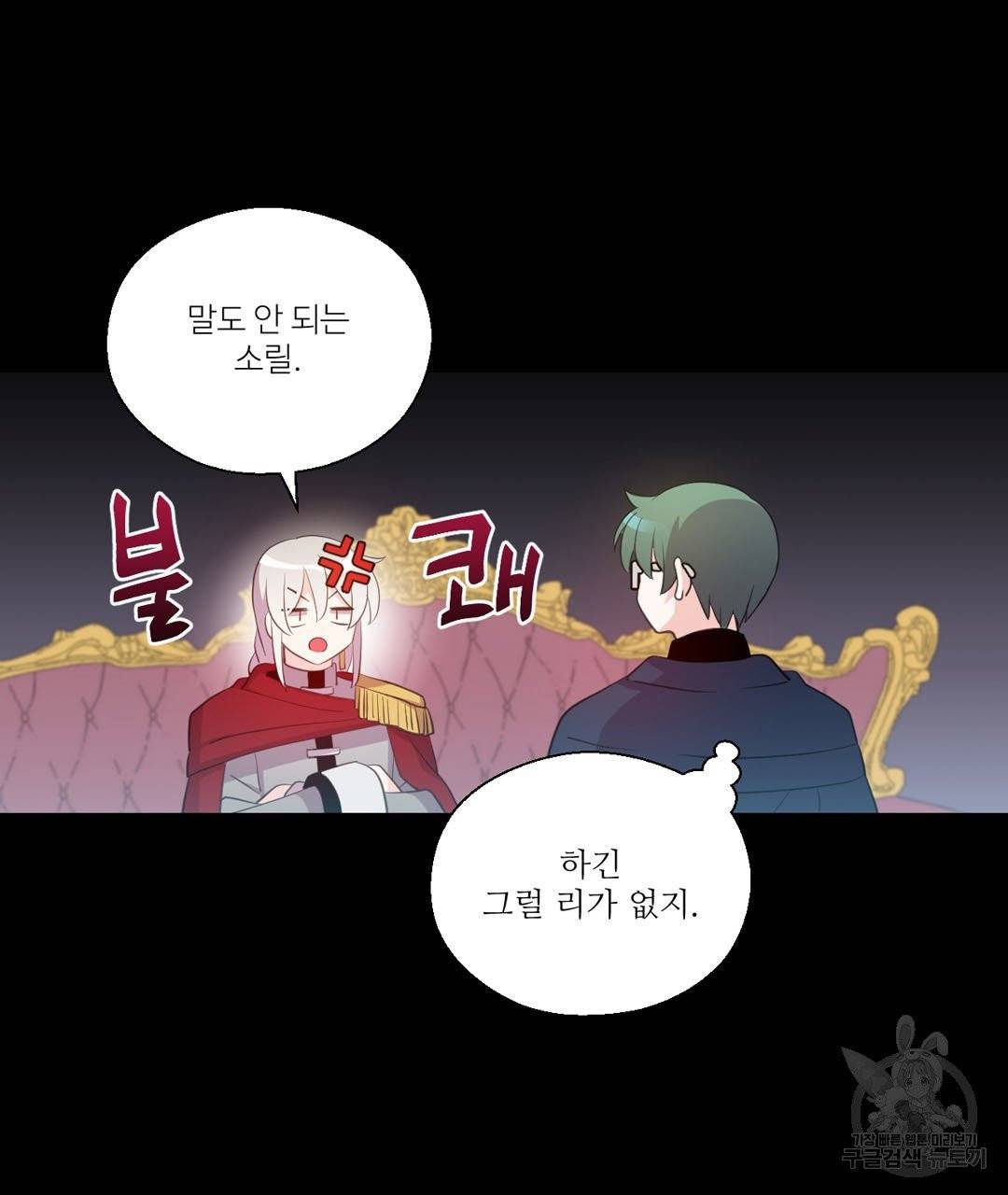 하트 이펙트 51화 41