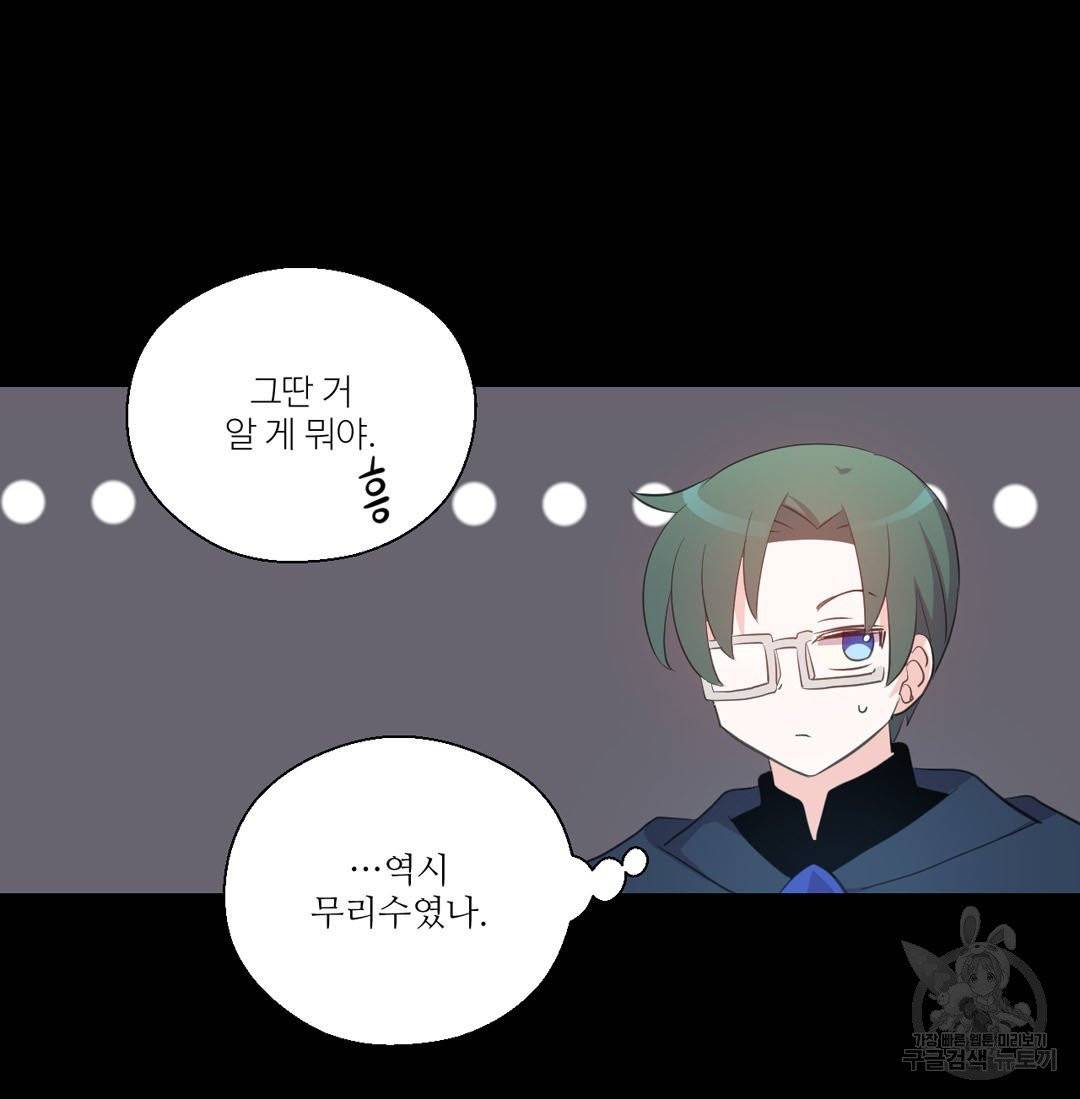 하트 이펙트 51화 44