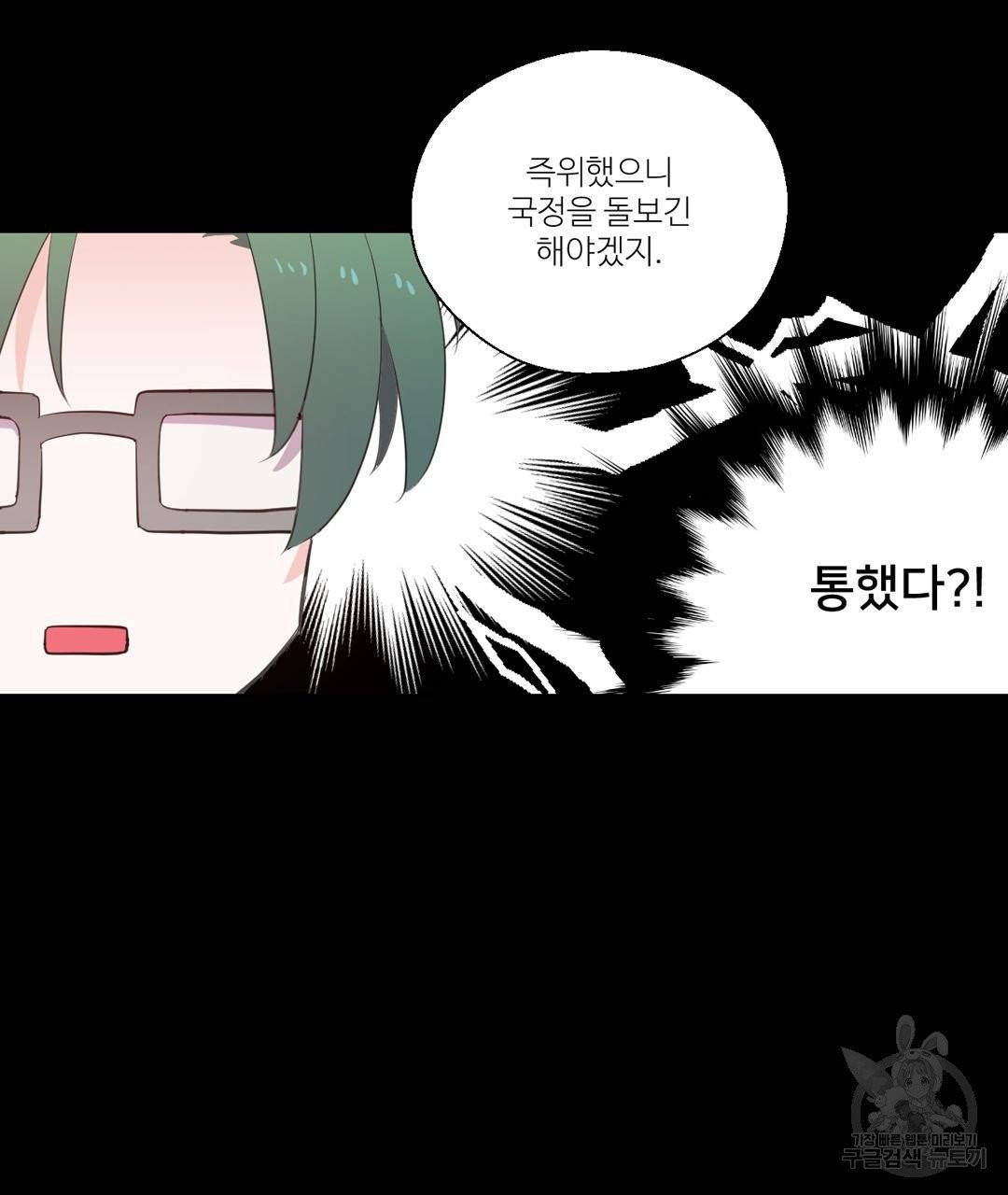 하트 이펙트 51화 47