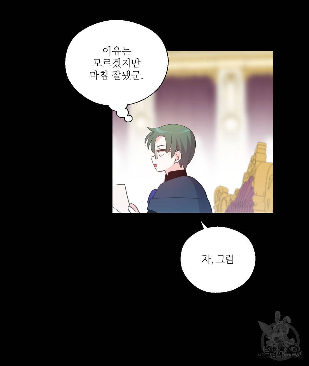 하트 이펙트 51화 50