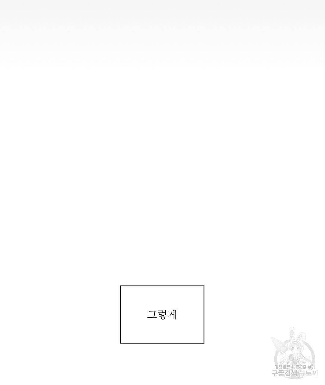 하트 이펙트 51화 56