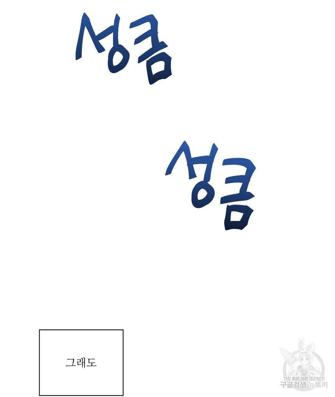 하트 이펙트 51화 60