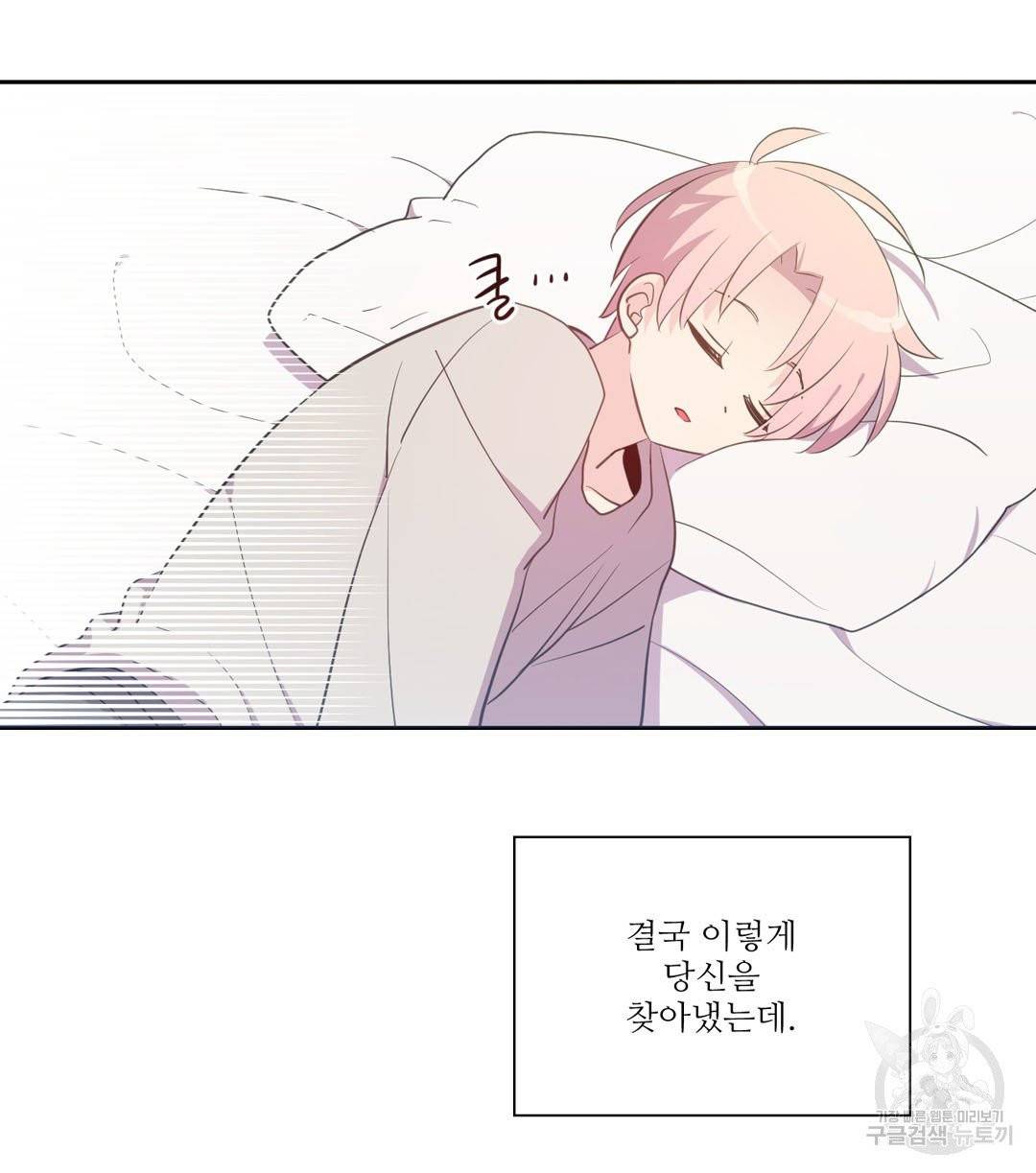 하트 이펙트 51화 61