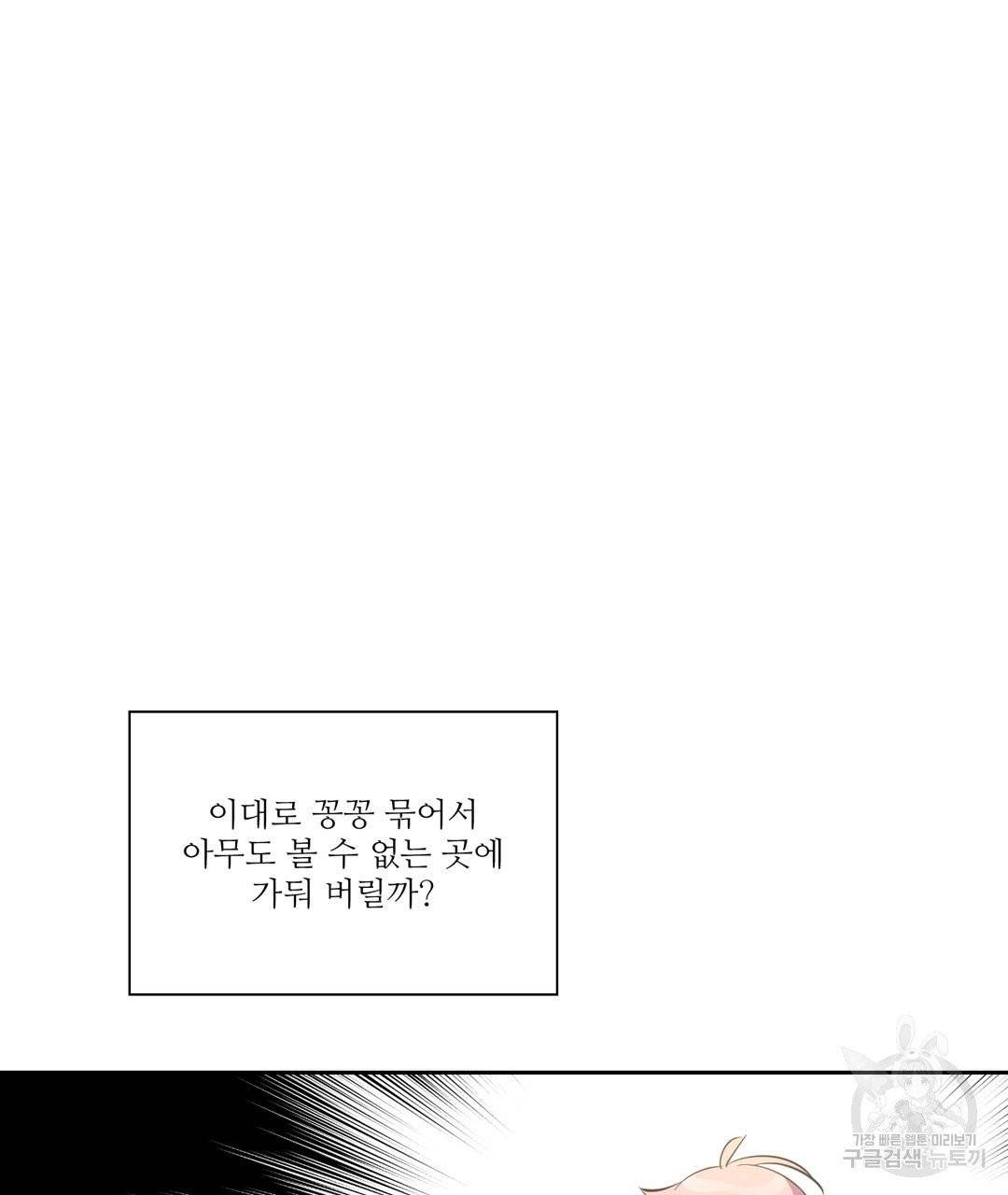 하트 이펙트 51화 67