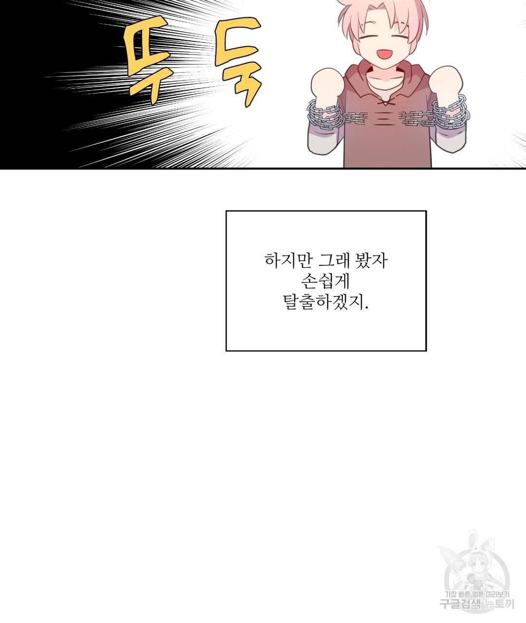 하트 이펙트 51화 68