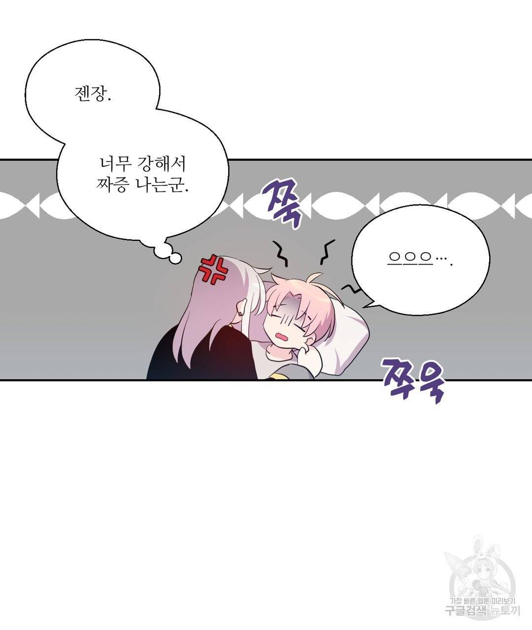 하트 이펙트 51화 69