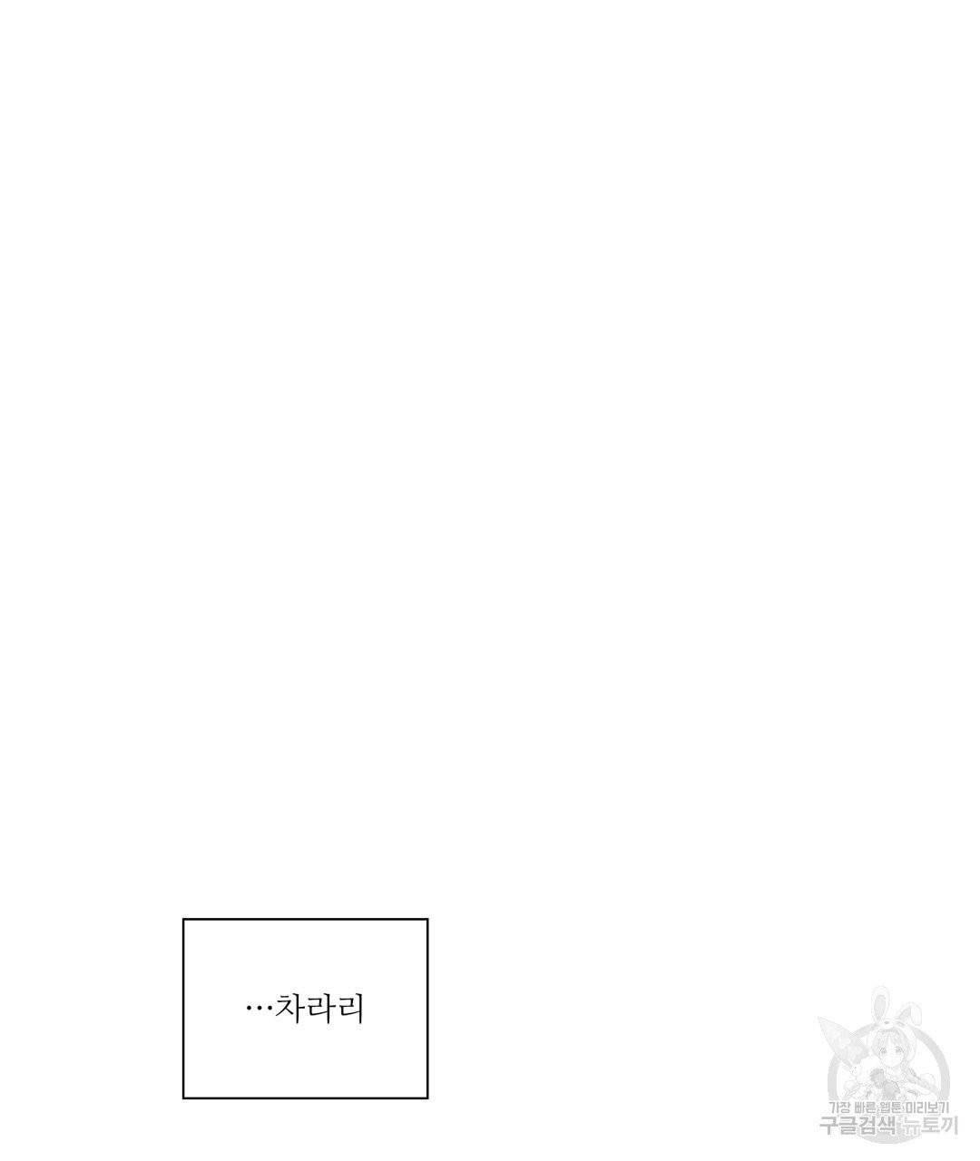 하트 이펙트 51화 71