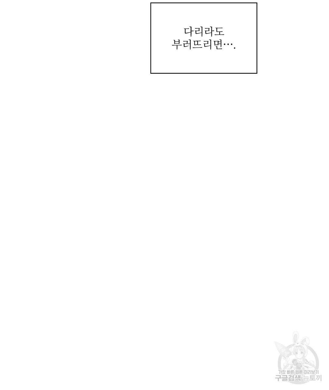 하트 이펙트 51화 73