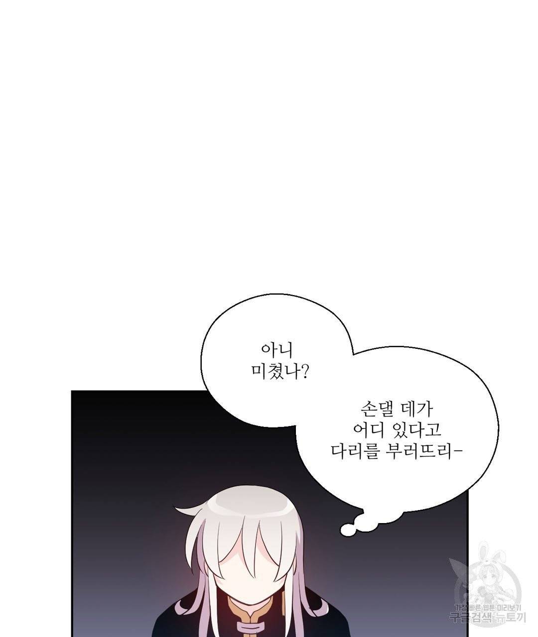 하트 이펙트 51화 74