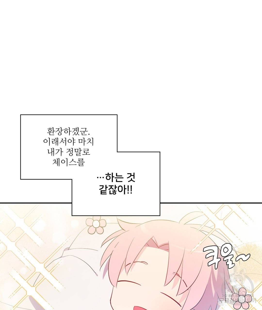 하트 이펙트 51화 76