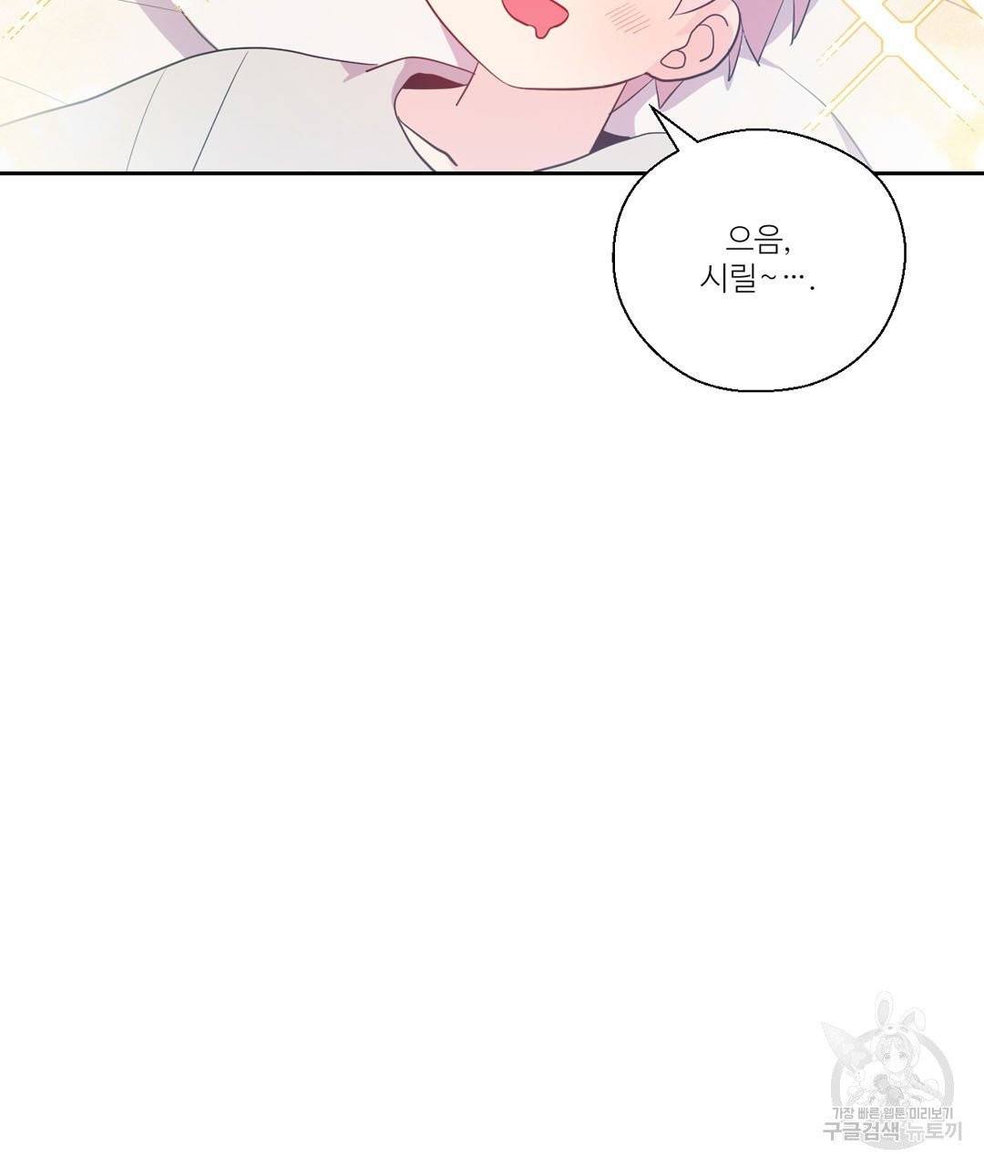 하트 이펙트 51화 77