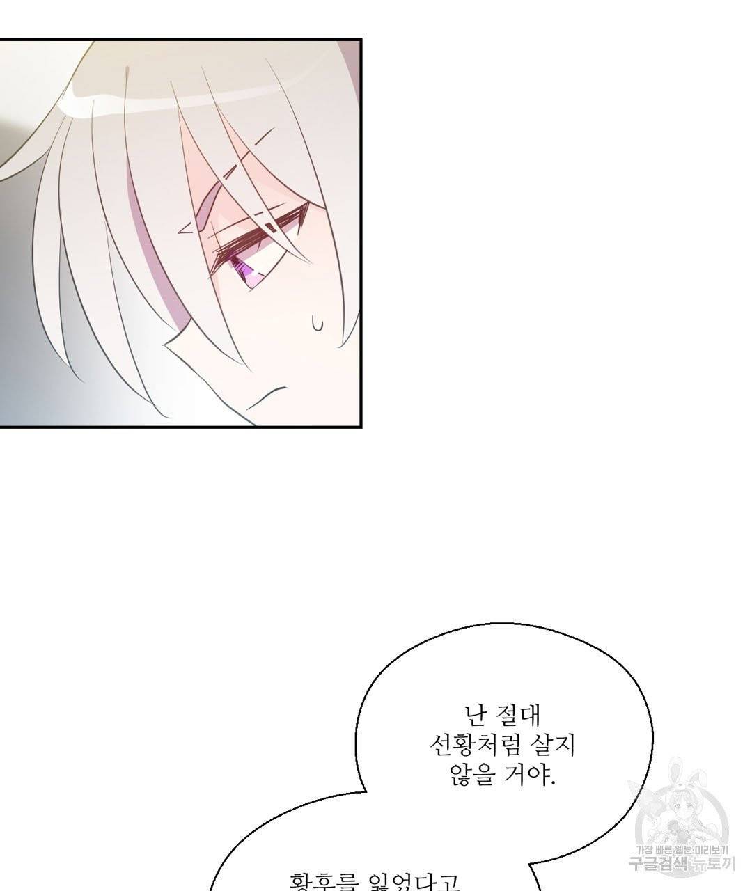 하트 이펙트 51화 78