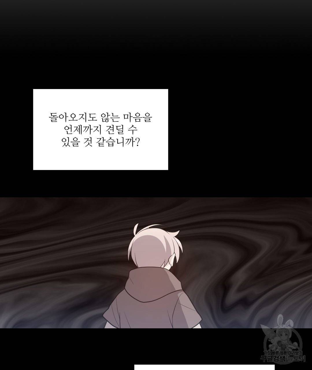 하트 이펙트 51화 81