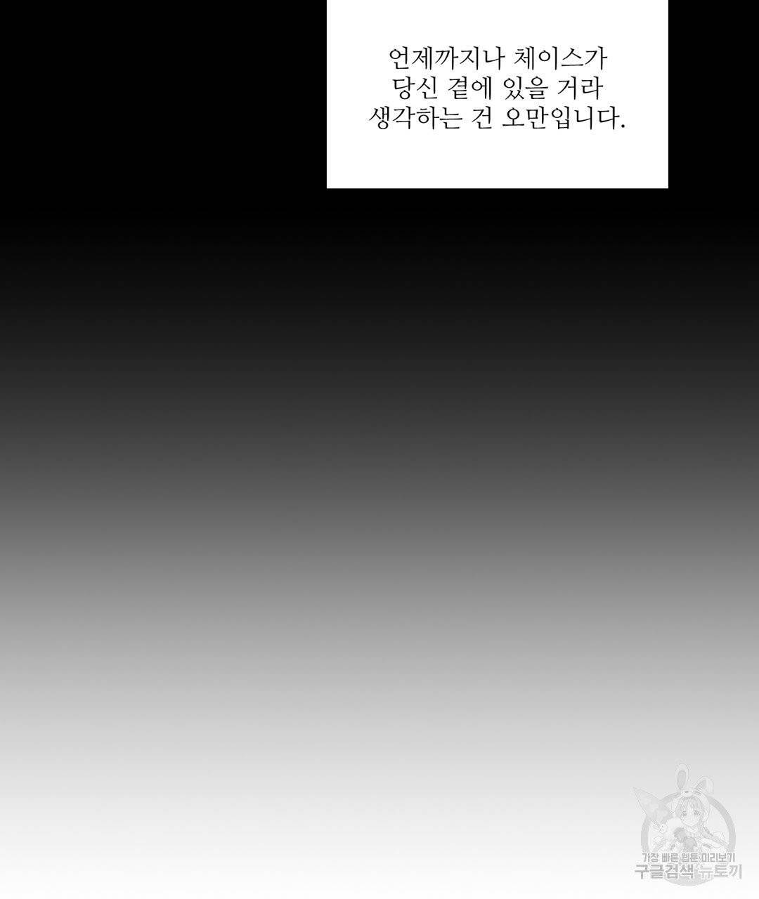 하트 이펙트 51화 82