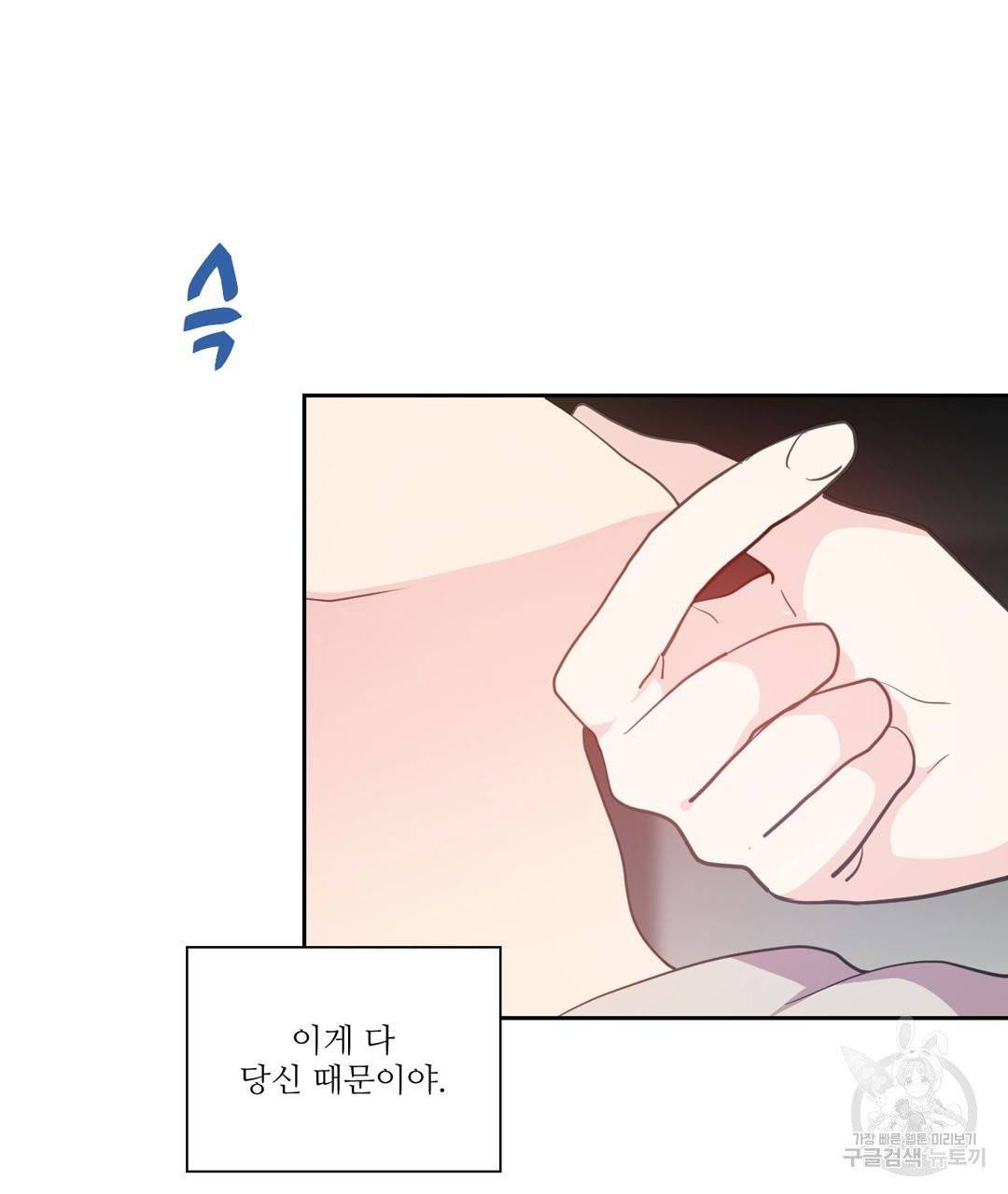 하트 이펙트 51화 85