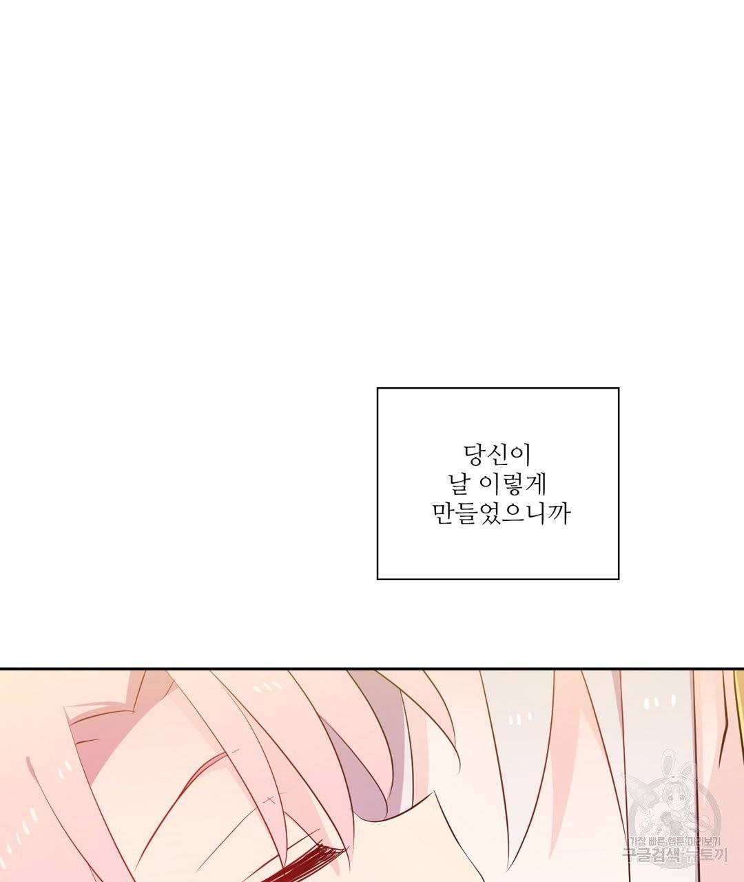 하트 이펙트 51화 86