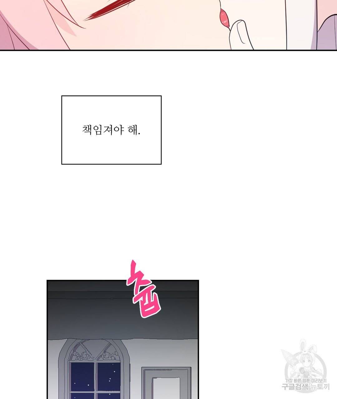 하트 이펙트 51화 87