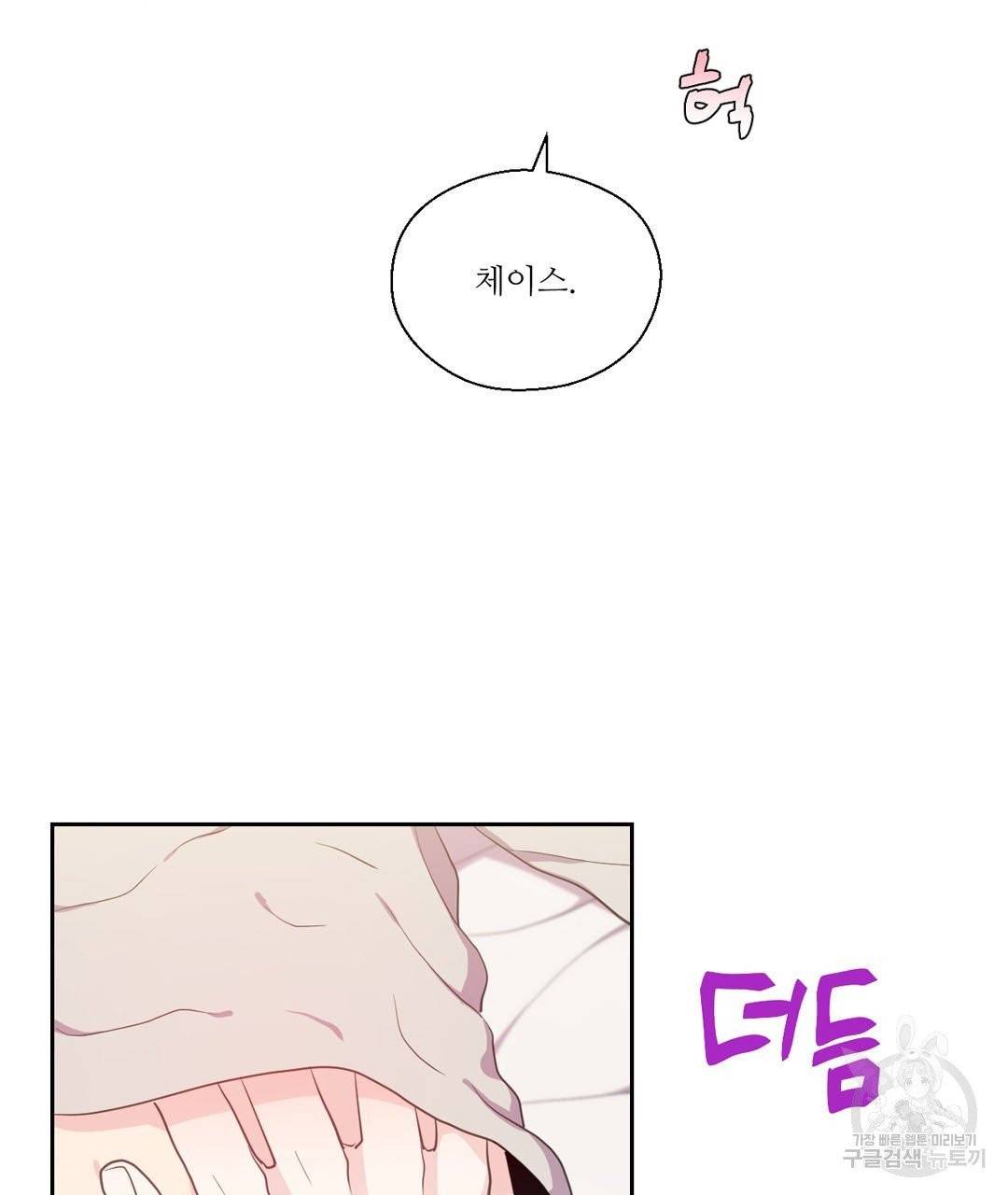 하트 이펙트 51화 91